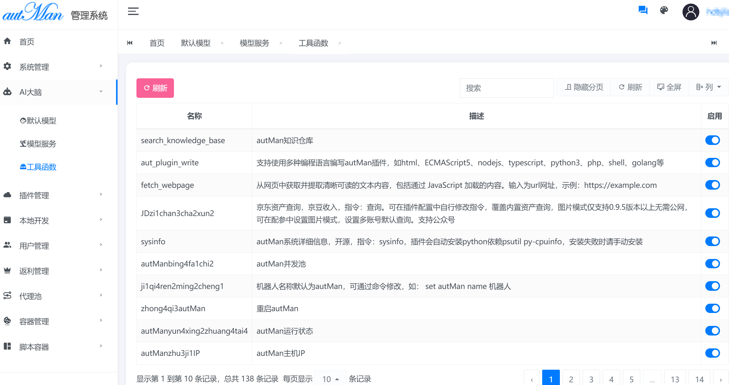 AI插件调用流程