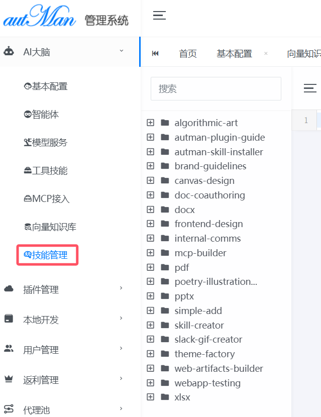 AI技能学习演示