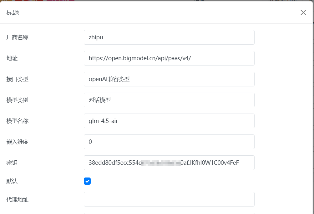 智谱模型接入步骤