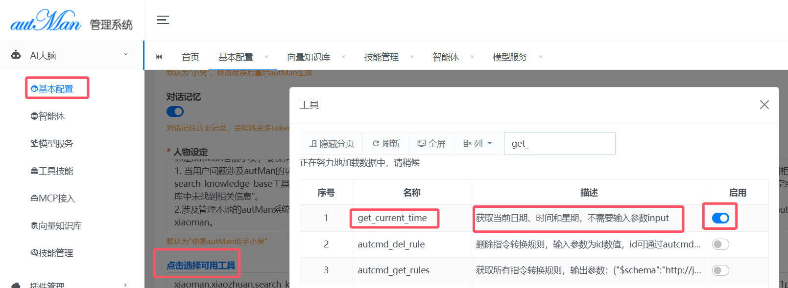时间工具使用示例