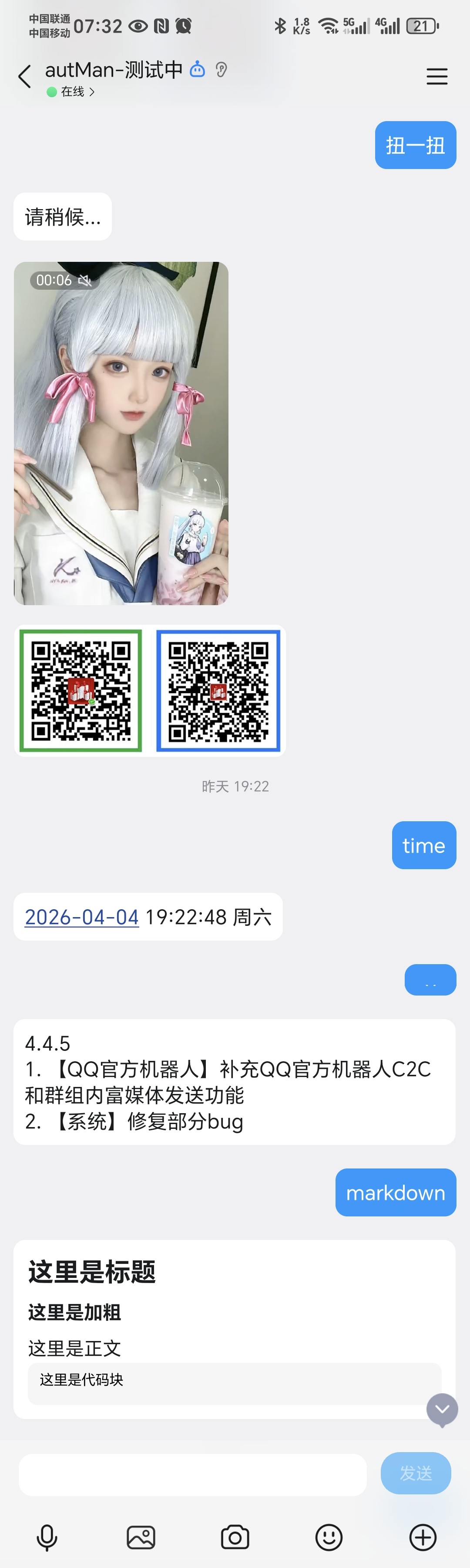 Autman QQ官方机器人之添加到QQ群和QQ消息列表 - autMan